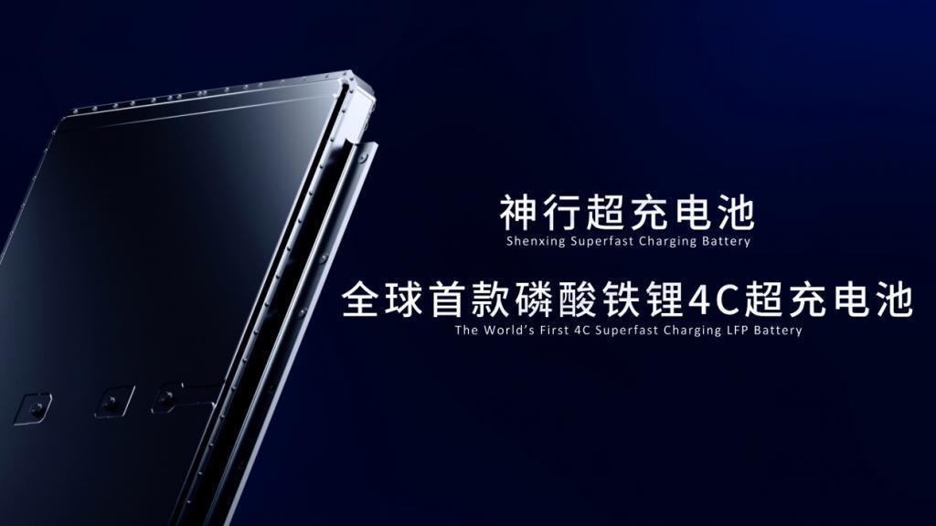 宁德时代：神行超充电池预计 2024 年上半年搭载装车