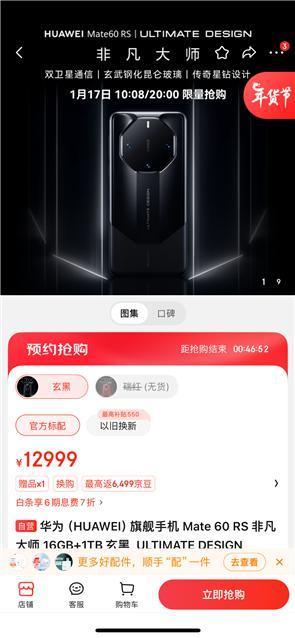 麒麟芯片供应毫无问题 华为Mate60 Pro /RS放开买了