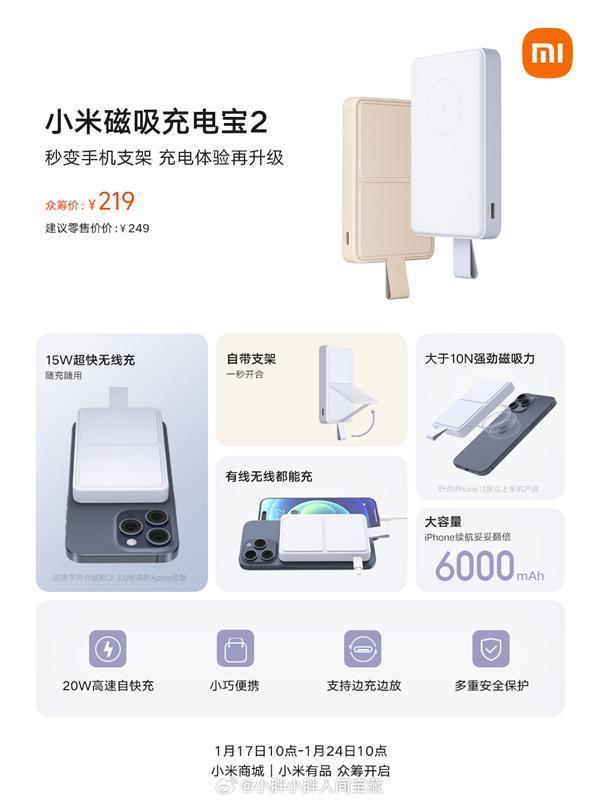 iPhone绝配！小米磁吸充电宝2开启众筹：219元 6000mAh容量