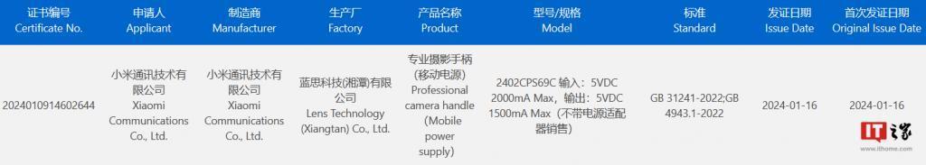 新款专业摄影手柄入网，小米 14 Ultra 旗舰手机蓄势待发
