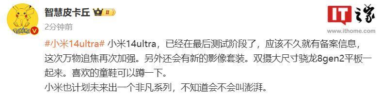 新款专业摄影手柄入网，小米 14 Ultra 旗舰手机蓄势待发