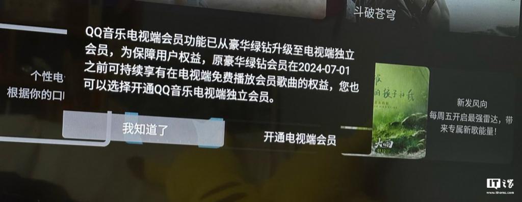 QQ 音乐电视端会员独立，原豪华绿钻 7 月起需单独付费