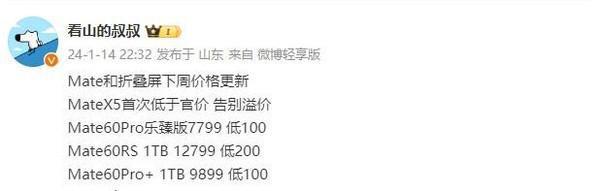华为Mate X5第三方价格首次低于官方 博主：告别溢价