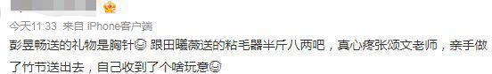 彭昱畅礼物风波升级！评论区沦陷破防删评，网友替张颂文不值
