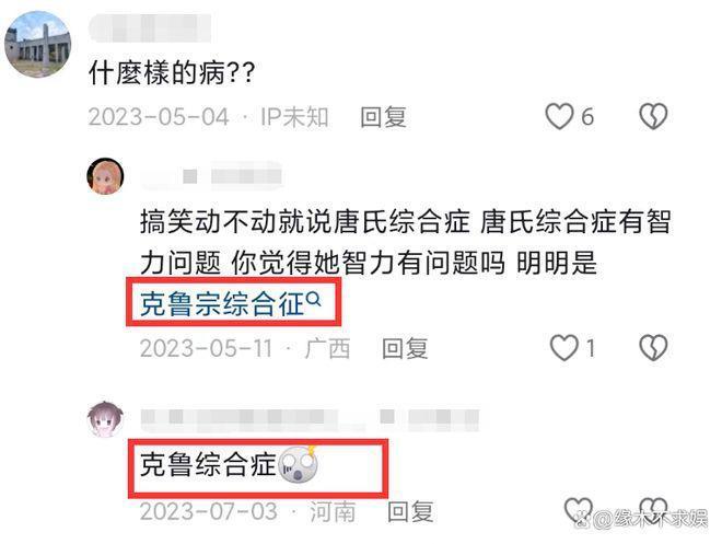 20岁网红摆摆去世，患克鲁宗综合征，因长相被网暴