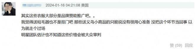 女星微博之夜送礼翻车！送三块钱粘毛器被指抠门