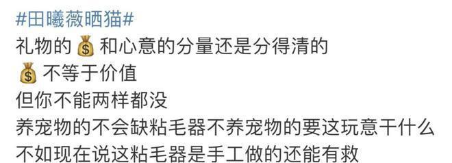 女星微博之夜送礼翻车！送三块钱粘毛器被指抠门