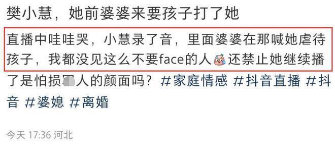 千万网红樊小慧被封号！自曝被婆婆殴打，网友发现3点疑点