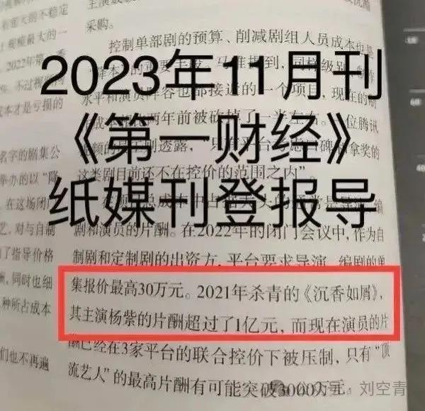 她真的片酬一个亿？源头报告已作修改