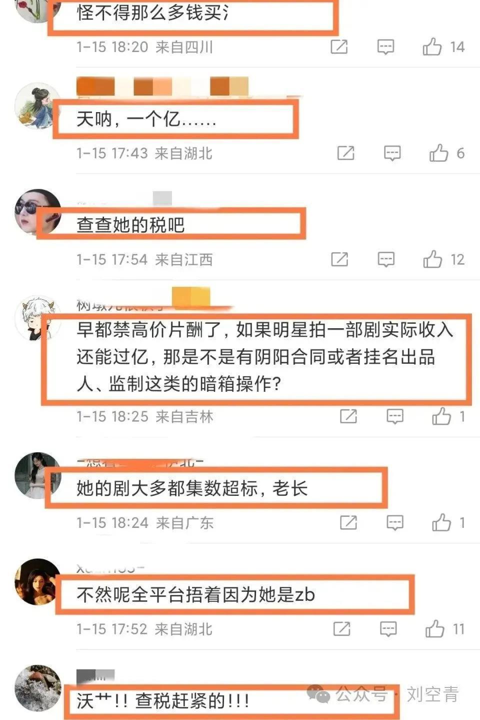 她真的片酬一个亿？源头报告已作修改