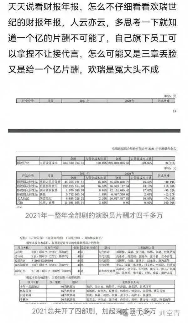 她真的片酬一个亿？源头报告已作修改