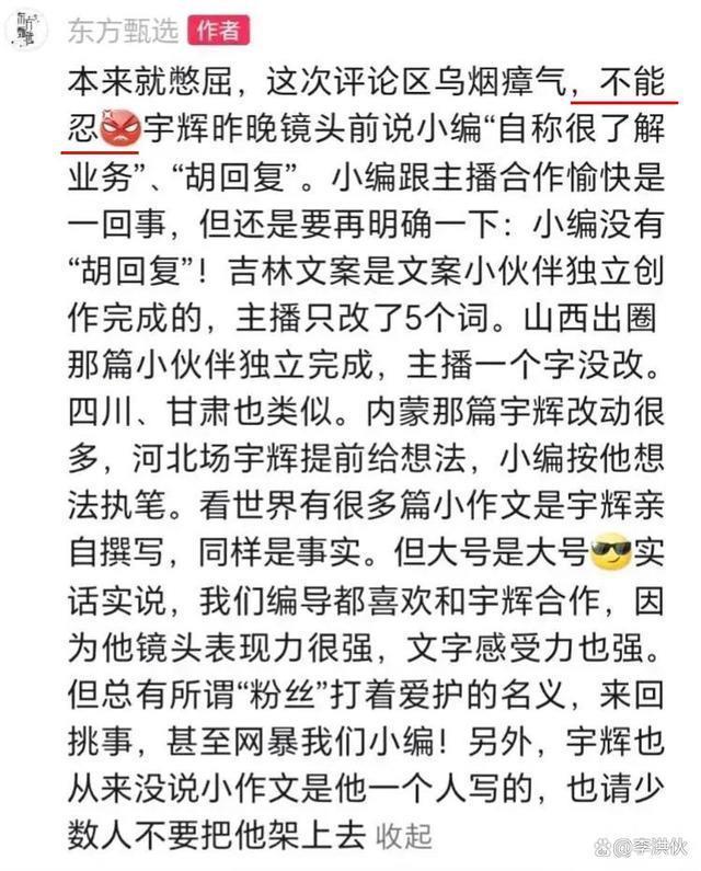 东方甄选又出状况！主播天权3个月停播缩成1个月引争议