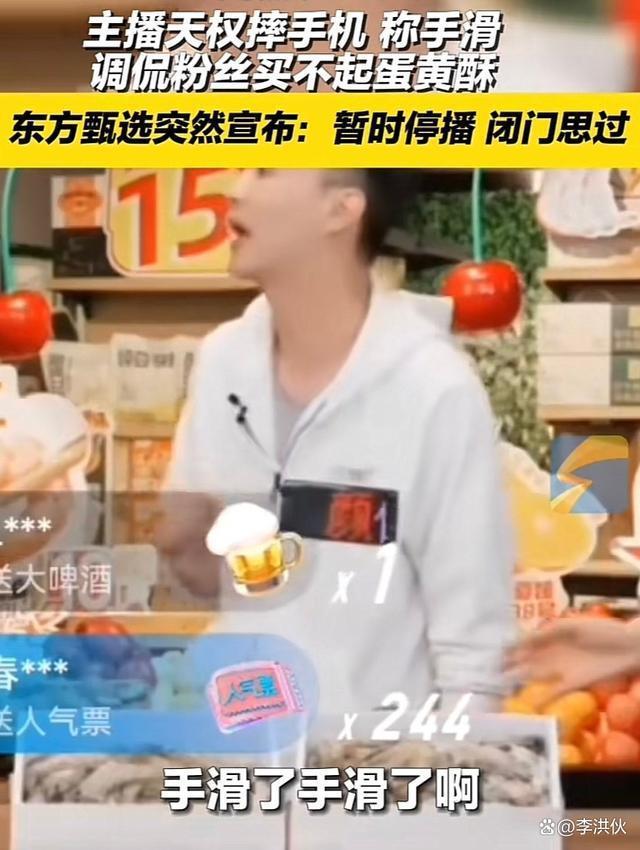 东方甄选又出状况！主播天权3个月停播缩成1个月引争议