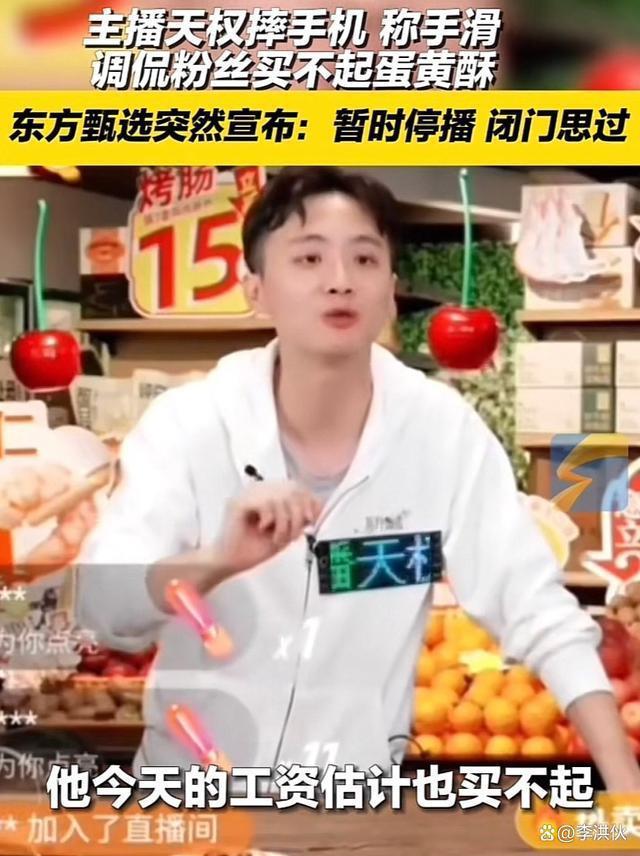 东方甄选又出状况！主播天权3个月停播缩成1个月引争议