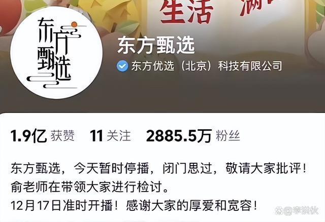 东方甄选又出状况！主播天权3个月停播缩成1个月引争议
