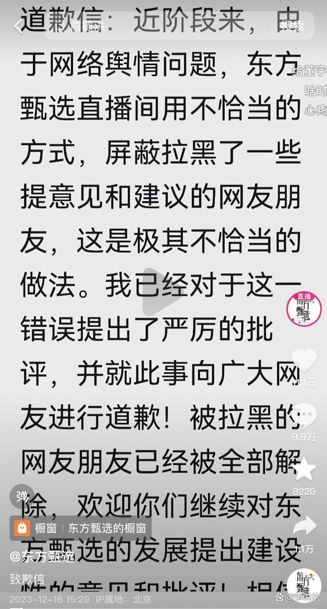 东方甄选又出状况！主播天权3个月停播缩成1个月引争议