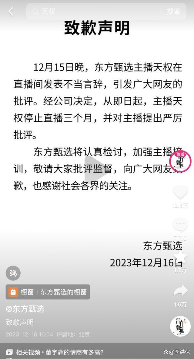 东方甄选又出状况！主播天权3个月停播缩成1个月引争议