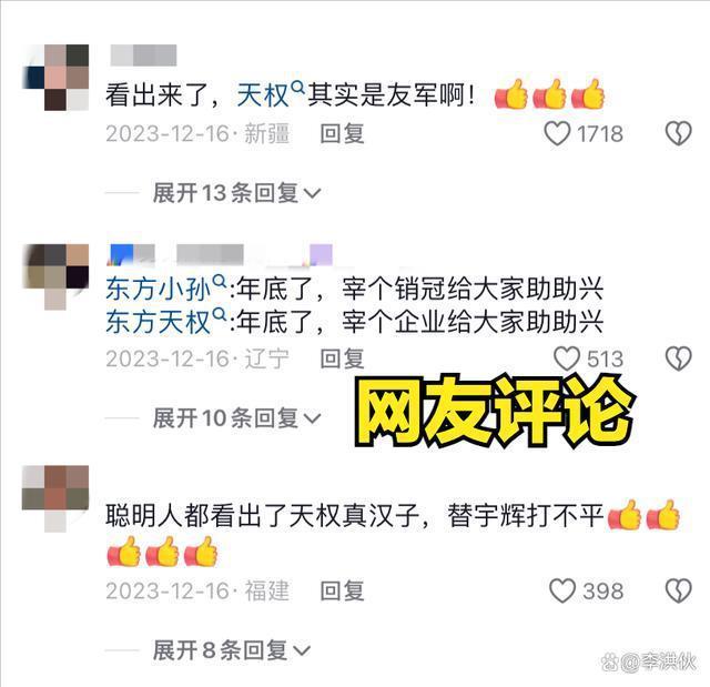 东方甄选又出状况！主播天权3个月停播缩成1个月引争议