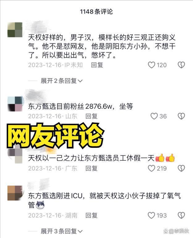 东方甄选又出状况！主播天权3个月停播缩成1个月引争议