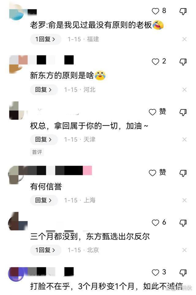 东方甄选又出状况！主播天权3个月停播缩成1个月引争议