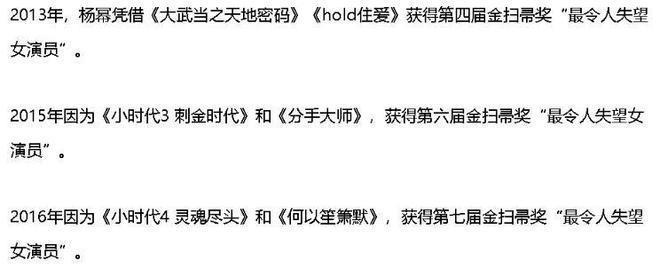 金扫帚奖提名惹争议，被质疑全看人情公关，杨幂入围被撤