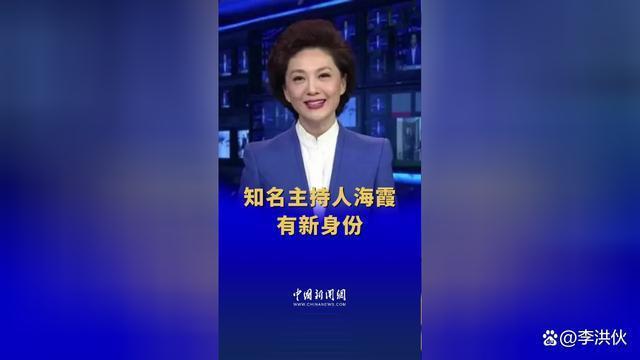 从《新闻联播》到博士生导师，海霞的人生太精彩