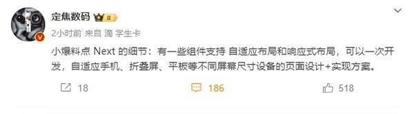 华为HarmonyOS NEXT细节曝光 组件自适应折叠机平板