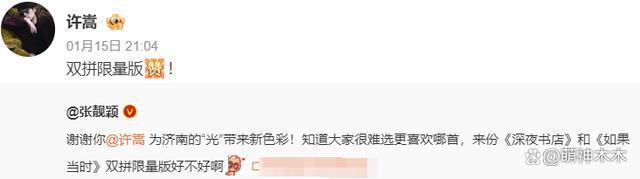 许嵩冯禧被曝分手！疑似与张靓颖炒CP惹怒女方