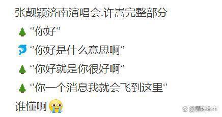 许嵩冯禧被曝分手！疑似与张靓颖炒CP惹怒女方