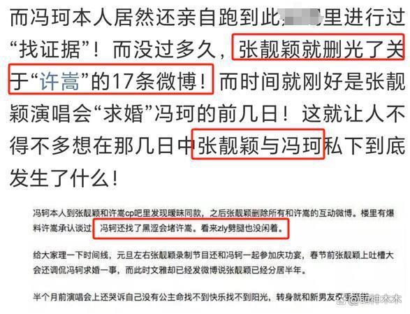 许嵩冯禧被曝分手！疑似与张靓颖炒CP惹怒女方