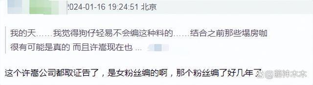许嵩冯禧被曝分手！疑似与张靓颖炒CP惹怒女方