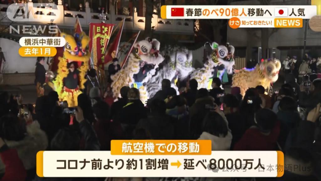 日媒报道:中国春节有90亿人次流动,日本成为中国游客热门旅游目的地