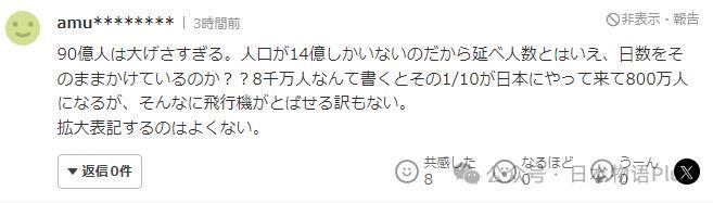 日媒报道:中国春节有90亿人次流动,日本成为中国游客热门旅游目的地