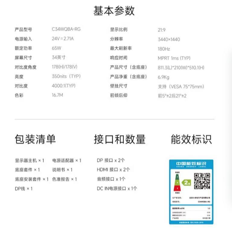 小米Redmi G34WQ显示器上架：34英寸3440×1440带鱼屏，首发1499元