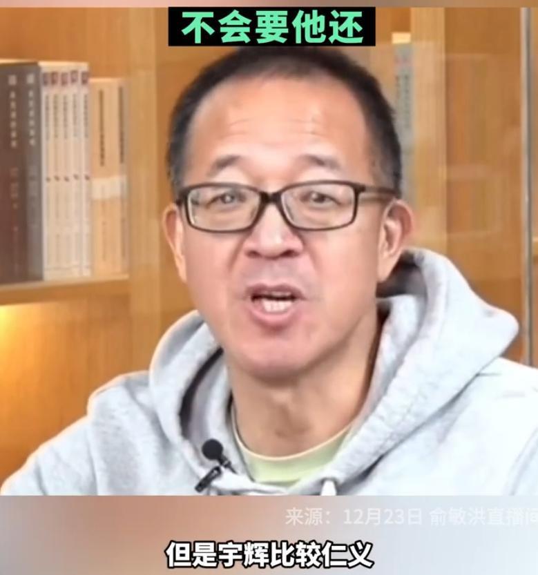 最新！俞敏洪已捐出全部互联网打赏收入！董宇辉曾称：大家不要误会俞敏洪……