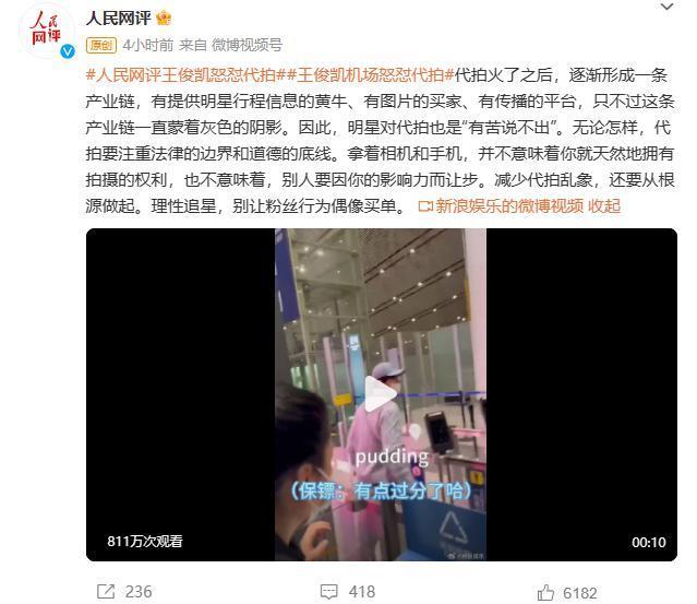 王俊凯机场怒怼代拍，人民网发声