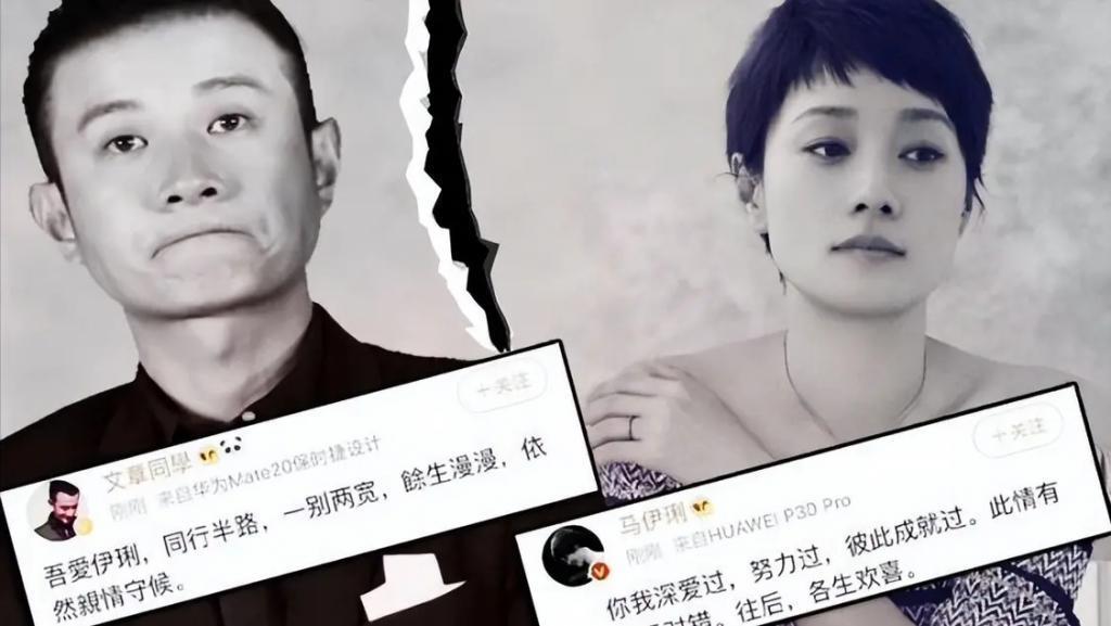 “出轨门”10年后马伊琍与文章迎来各自结局，物是人非