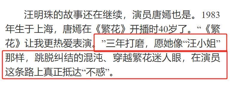 泼天的富贵，终于轮到唐嫣了。