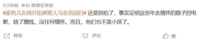 《家有儿女》开拍大电影，全员回归？