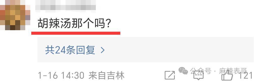 又谈了一段恋爱啊？对他的印象还停留在“胡辣汤”……