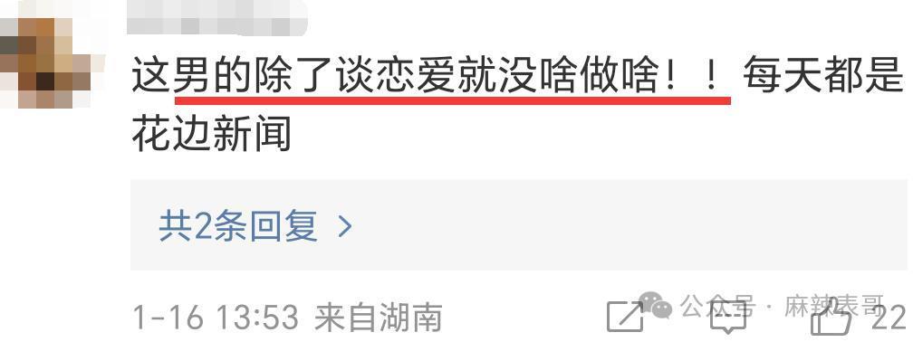 又谈了一段恋爱啊？对他的印象还停留在“胡辣汤”……
