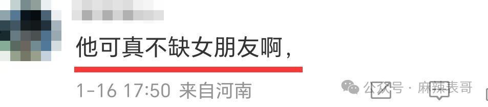 又谈了一段恋爱啊？对他的印象还停留在“胡辣汤”……