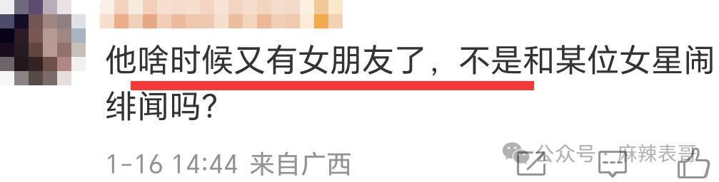 又谈了一段恋爱啊？对他的印象还停留在“胡辣汤”……