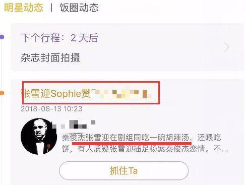 又谈了一段恋爱啊？对他的印象还停留在“胡辣汤”……