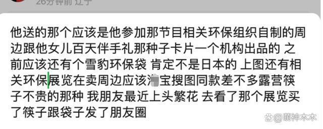 互换礼物揭开贵圈明星私下格局，胡歌送日本环保筷引争议