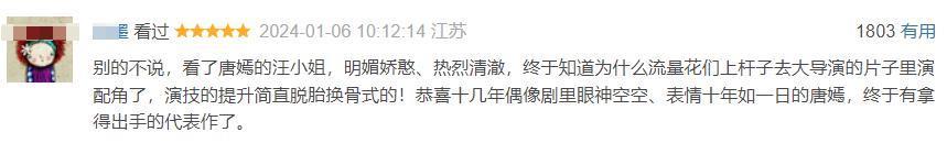 唐嫣从没事业心到弯道超车，只差一部《繁花》吗？