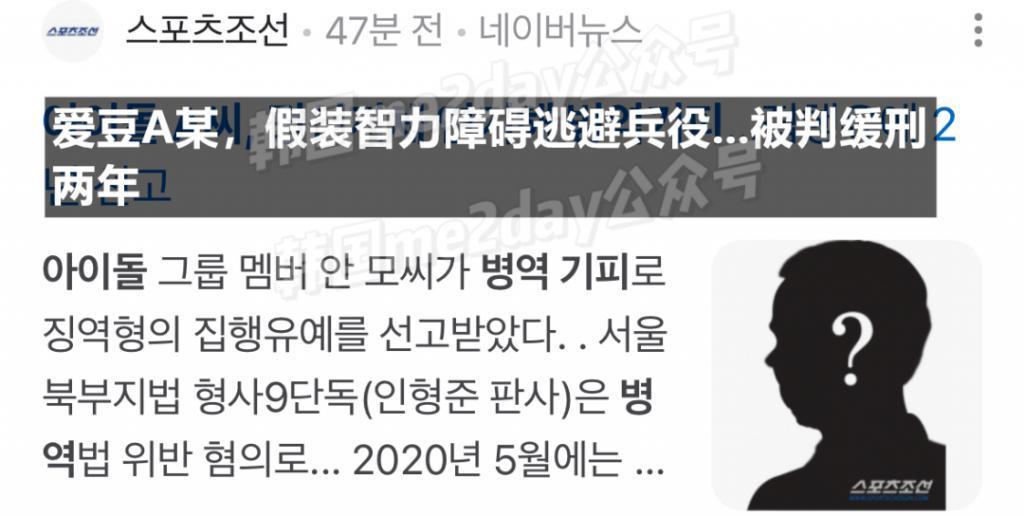 韩男团队长为逃兵役假装智力障碍被判刑