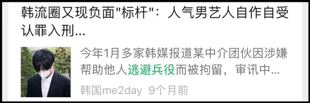 韩男团队长为逃兵役假装智力障碍被判刑