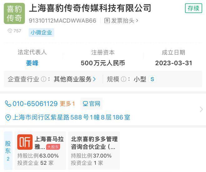 喜马拉雅喜豹入局短剧一年