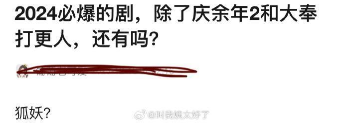 扑街预定？？“2024待爆剧”来啦